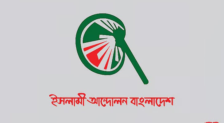 সীমান্তে বাংলাদেশি নাগরিক হত্যা আর মেনে নেওয়া হবে না: ইসলামী আন্দোলন