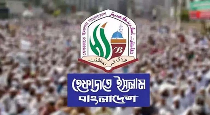 সংসদে বোরকা-হিজাব নিয়ে অবমাননাকর বক্তব্যের তীব্র নিন্দা হেফাজতের
