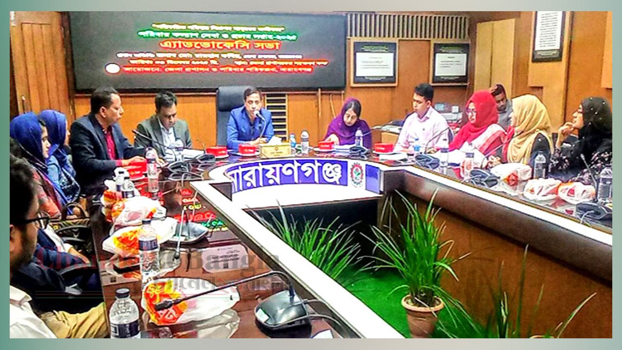 নারায়ণগঞ্জে পরিবার কল্যাণ সেবা ও প্রচার সপ্তাহ উপলক্ষে এ্যাডভোকেসী সভা