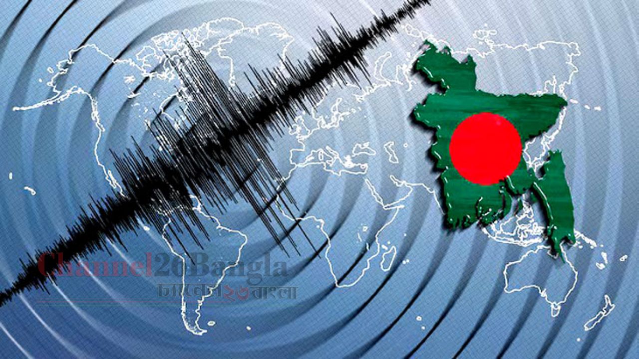 আবারও ভূমিকম্পে কেপে উঠল রাজধানী সহ বিভিন্ন এলাকা 