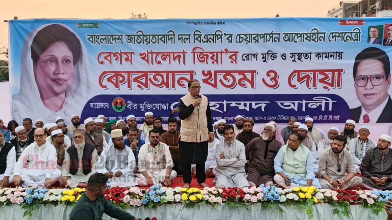 খালেদা জিয়ার দ্রুত আরোগ্য কামনায় কোরআন খতম ও দোয়া মাহফিল