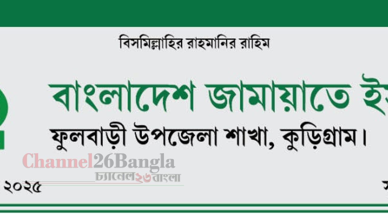 ইনকিলাব মঞ্চের মুখপাত্রের ওপর হামলা: মিথ্যা বক্তব্য প্রত্যাহারের দাবি জামায়াতে ইসলামীর