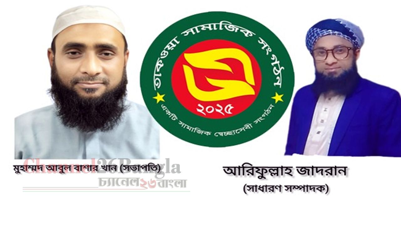 সমাজের কল্যাণে নারায়ণগঞ্জে স্বেচ্ছাসেবী সংগঠন তাকওয়ার আত্মপ্রকাশ