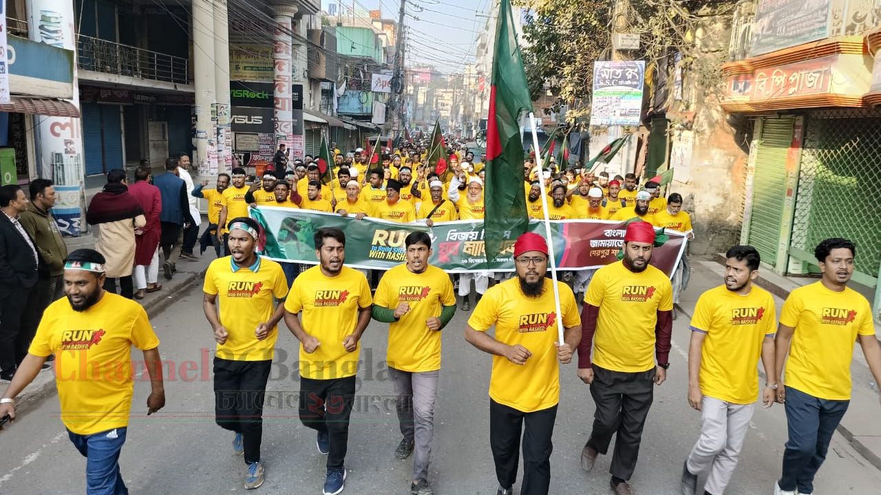 শেরপুরে জামায়াতে ইসলামীর ম্যারাথন অনুষ্ঠিত