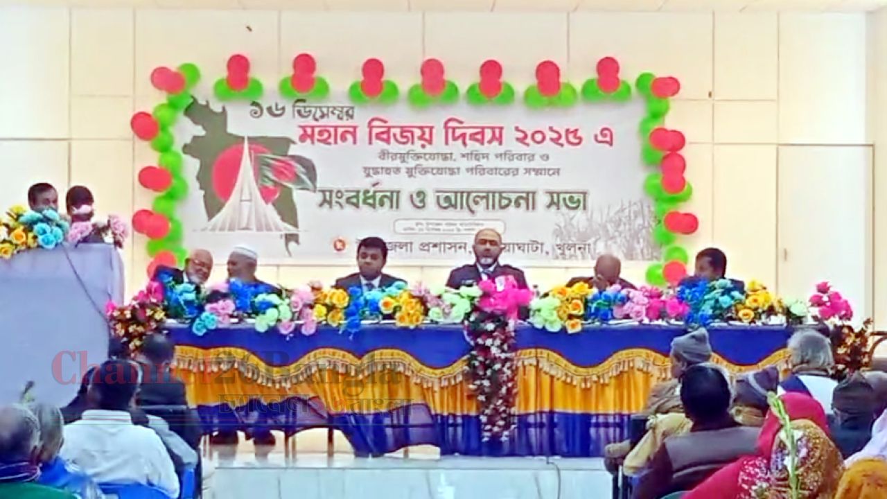 খুলনার বটিয়াঘাটায় বর্ণাঢ্য আয়োজনে বিজয় দিবস উদযাপন
