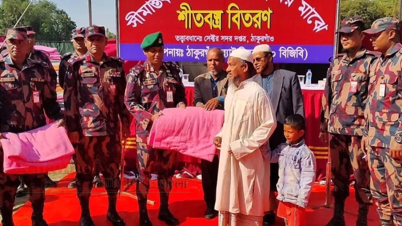 ঠাকুরগাঁওয়ে বিজিবির ফ্রি মেডিকেল ক্যাম্প ও শীতবস্ত্র বিতরণ