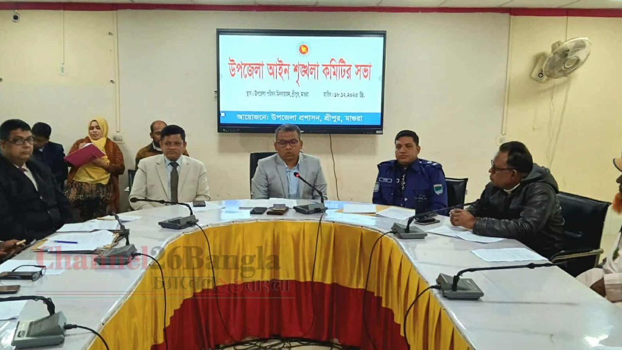 শ্রীপুরে উপজেলা আইন-শৃঙ্খলা কমিটির সভা অনুষ্ঠিত
