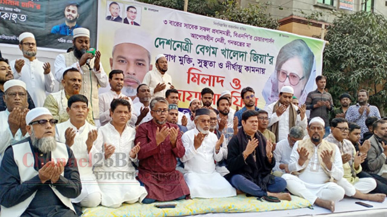 সিদ্ধিরগঞ্জে বেগম খালেদা জিয়া ও উসমান হাদীর জন্য দোয়া