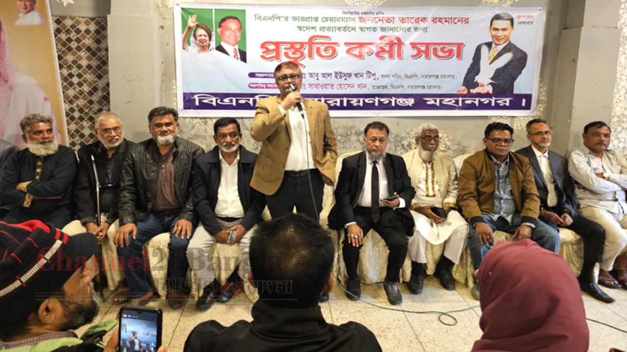 তারেক রহমানের স্বদেশ প্রত্যাবর্তনকে সফল  করতে মহানগর বিএনপির প্রস্তুতি সভা