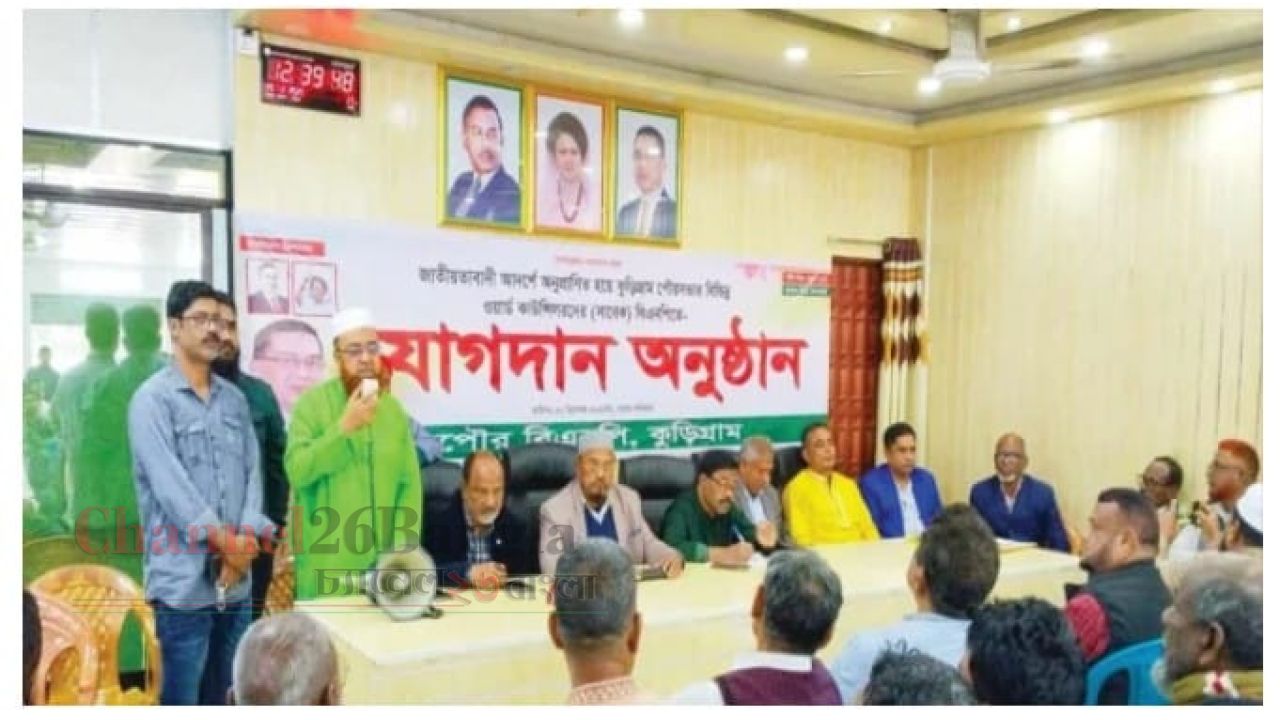 কুড়িগ্রামে হত্যা মামলার আসামিসহ আ.লীগ নেতাদের বিএনপিতে যোগদান: জনমনে ক্ষোভ