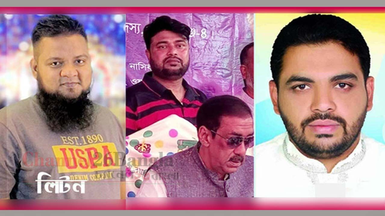 সিদ্ধিরগঞ্জে কবির-মিজান পলাতক থাকলেও সহযোগী লিটন প্রকাশ্যে, গ্রেপ্তারের দাবি