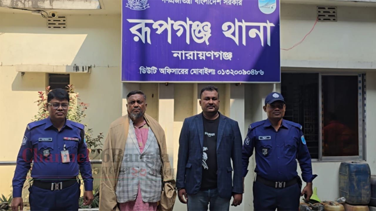 রূপগঞ্জে সাবেক কাউন্সিলর মফিজসহ গ্রেপ্তার ৪
