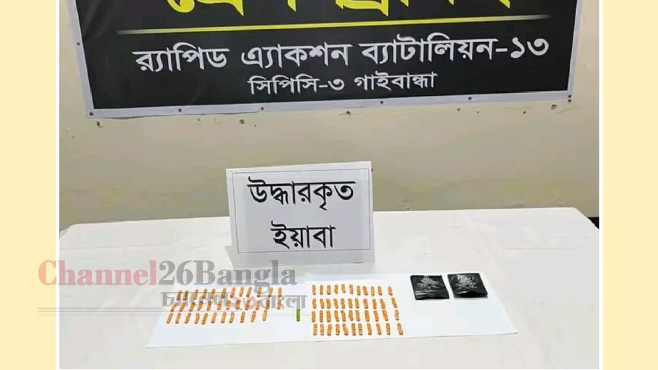 গাইবান্ধা ও দিনাজপুরে র&zwnj;্যাবের অভিযান: ইয়াবা ও উইনকেরেক্সসহ গ্রেপ্তার ৪