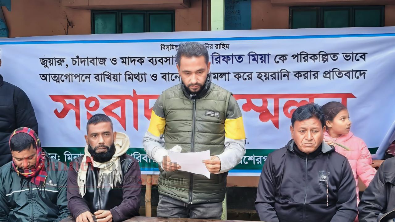 শেরপুরে হামলা ও মিথ্যা অপহরণ মামলার প্রতিবাদে সংবাদ সম্মেলন