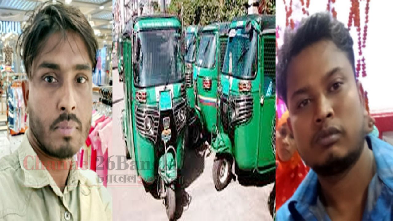 মহাসড়কে দাপিয়ে বেড়াচ্ছে তিন চাকার যান: নেপথ্যে লাইনম্যান সিন্ডিকেট