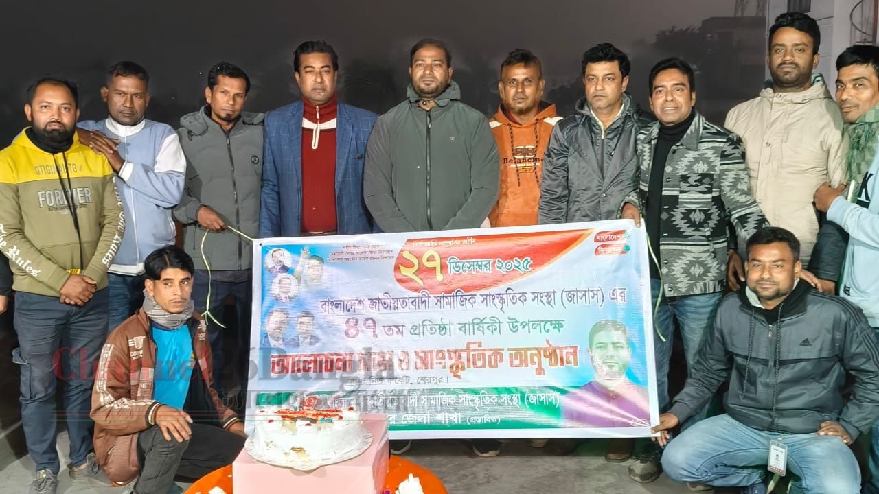 শেরপুরে জাসাসের ৪৭তম প্রতিষ্ঠাবার্ষিকী উদযাপিত