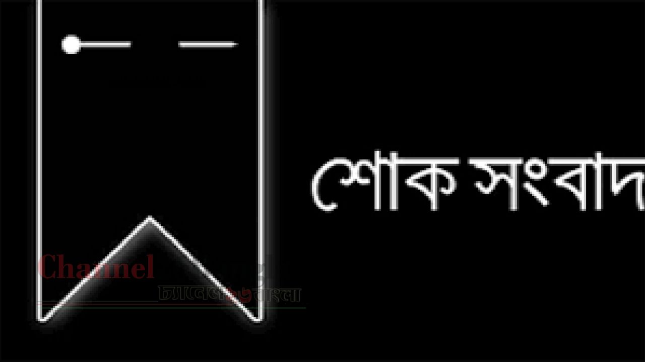ফুলবাড়ীতে জামায়াত নেতার পিতার ইন্তেকাল