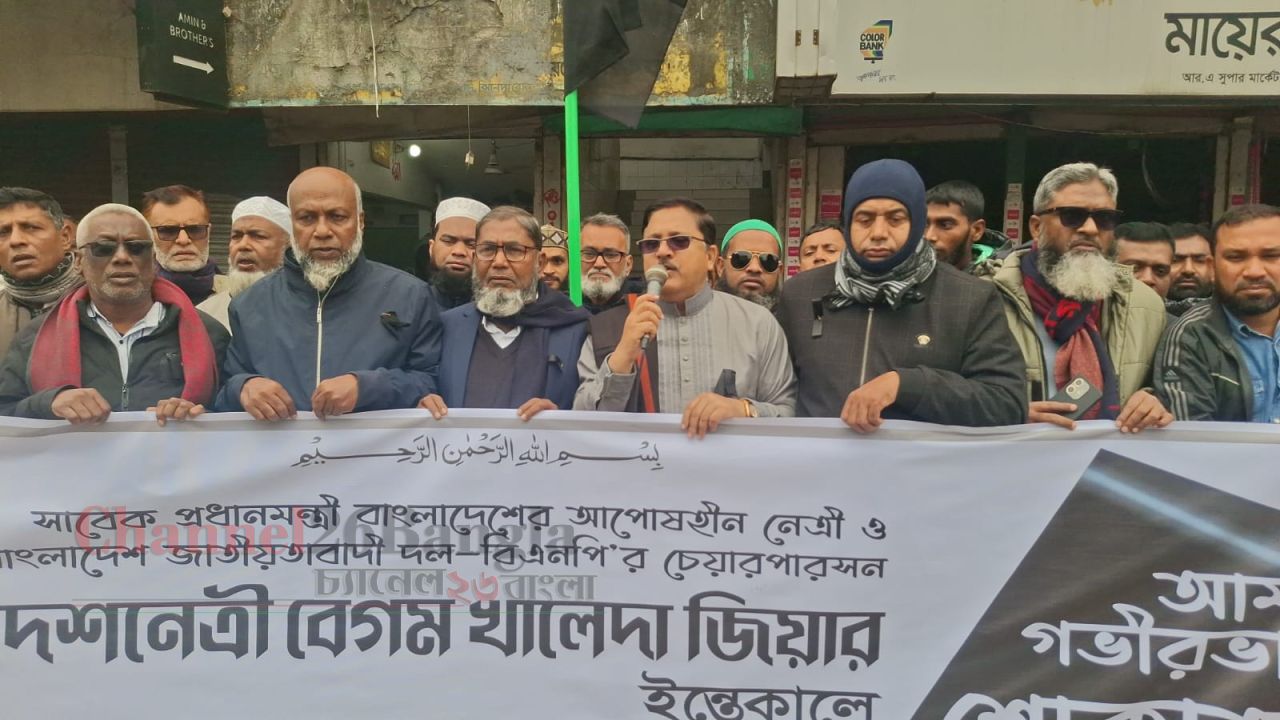 বেগম খালেদা জিয়ার ইন্তেকালে মাগুরা জেলা বিএনপির শোক ও কর্মসূচি