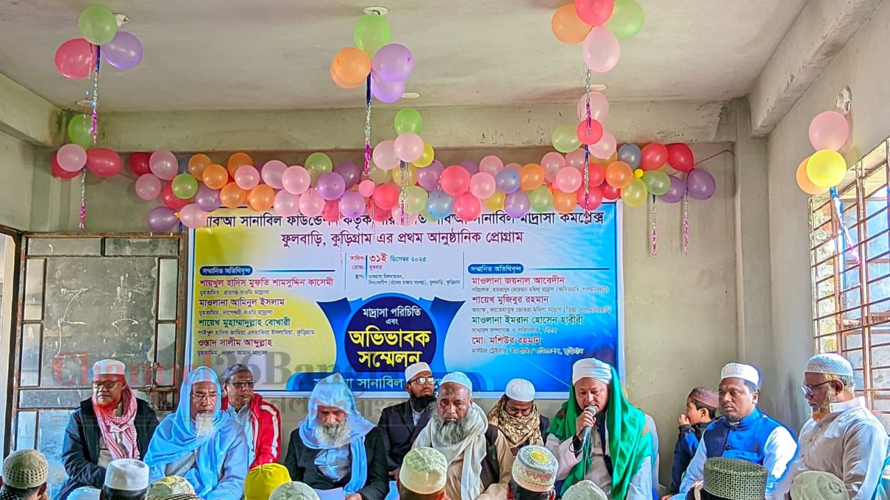 ফুলবাড়ীতে সাব-আ সানাবিল মাদ্রাসা কমপ্লেক্সের উদ্বোধন ও অভিভাবক সম্মেলন