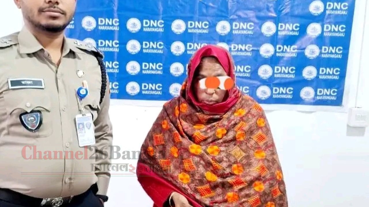বন্দরে ইয়াবাসহ নারী মাদক কারবারি গ্রেপ্তার