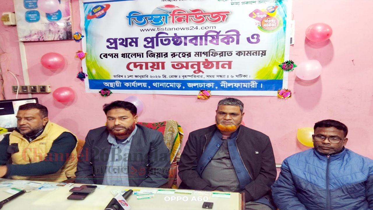 জলঢাকায় জমকালো আয়োজনে তিস্তা নিউজ ২৪ এর প্রথম বর্ষপূর্তি পালিত