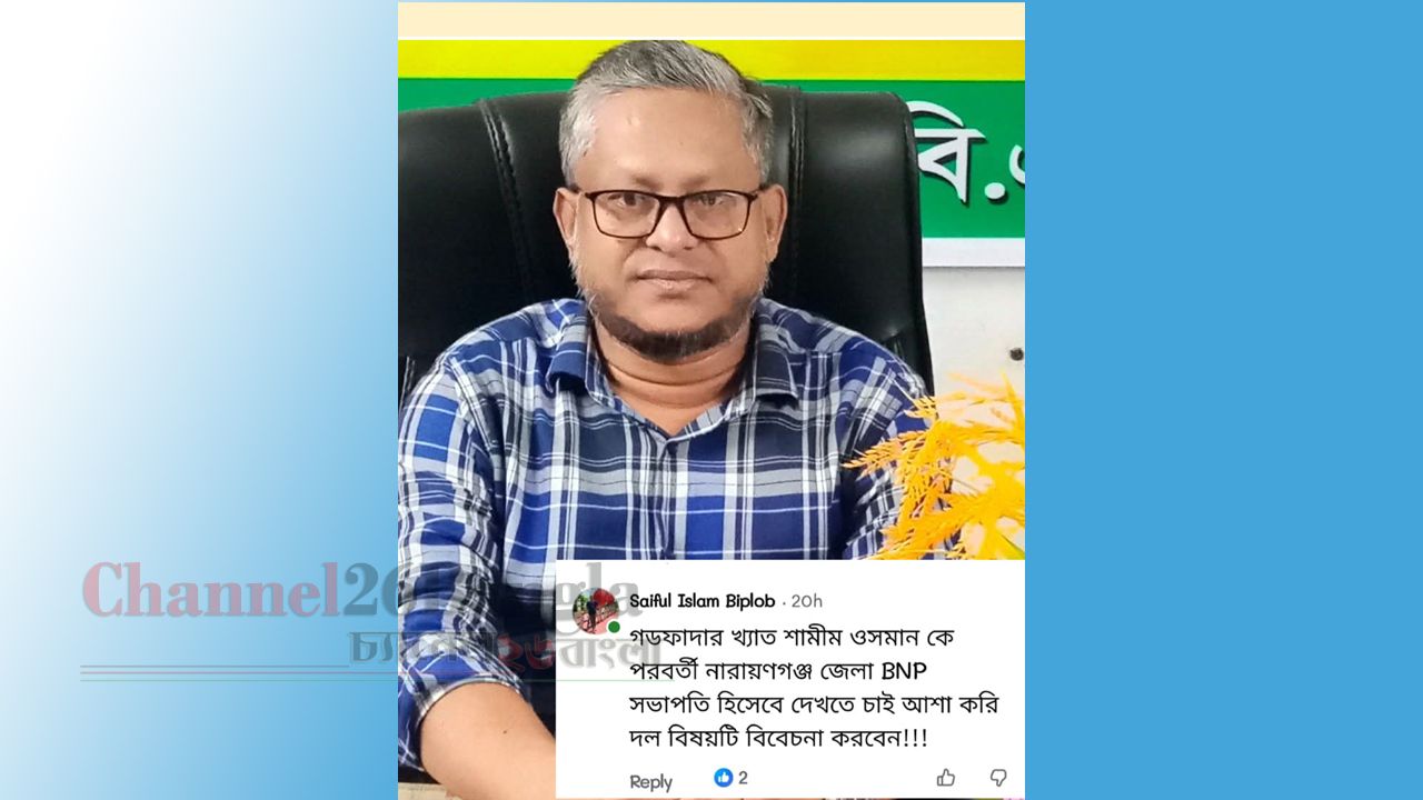 শামীম ওসমানকে জেলা বিএনপির সভাপতি করার দাবি বিপ্লবের 