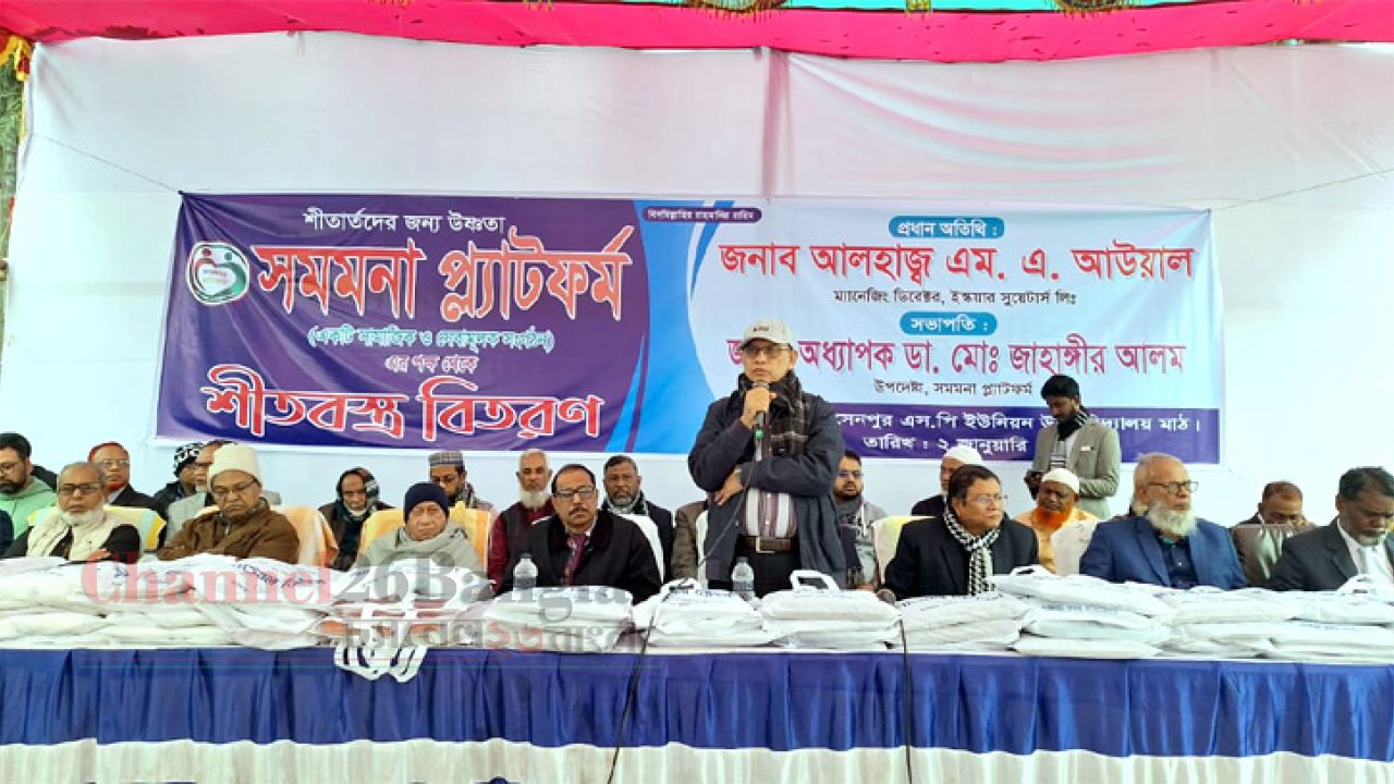 সোনারগাঁয়ে সমমনা প্ল্যাটফর্ম&rsquo;র শীতবস্ত্র বিতরণ 