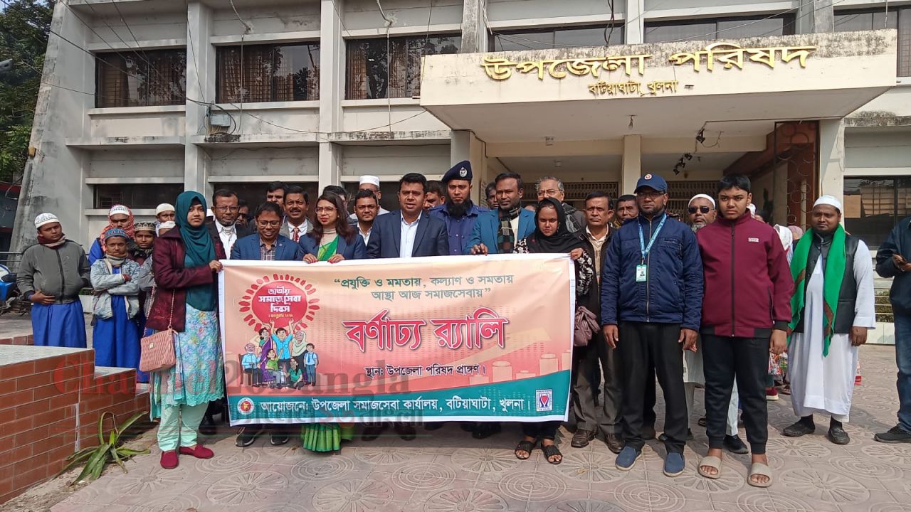 বটিয়াঘাটায় জাতীয় সমাজসেবা দিবস পালিত