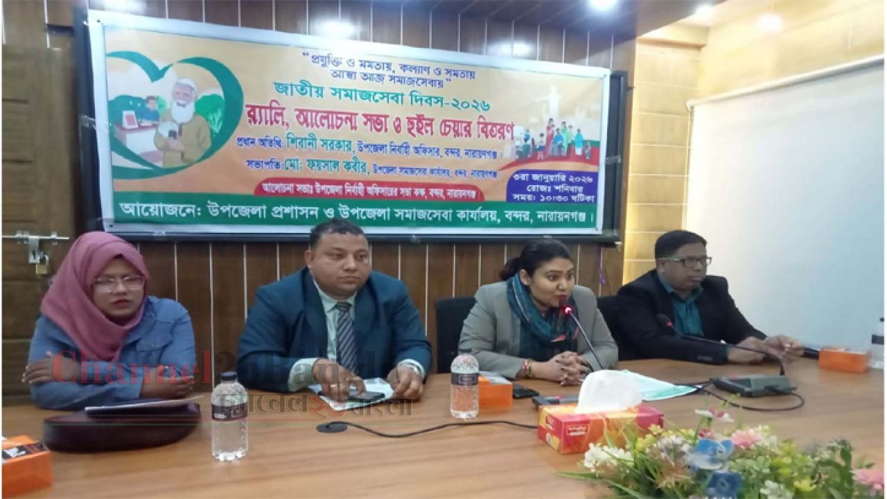 বন্দরে সমাজসেবা অধিদপ্তরের আলোচনা ও পর্যালোচনা সভা অনুষ্ঠিত