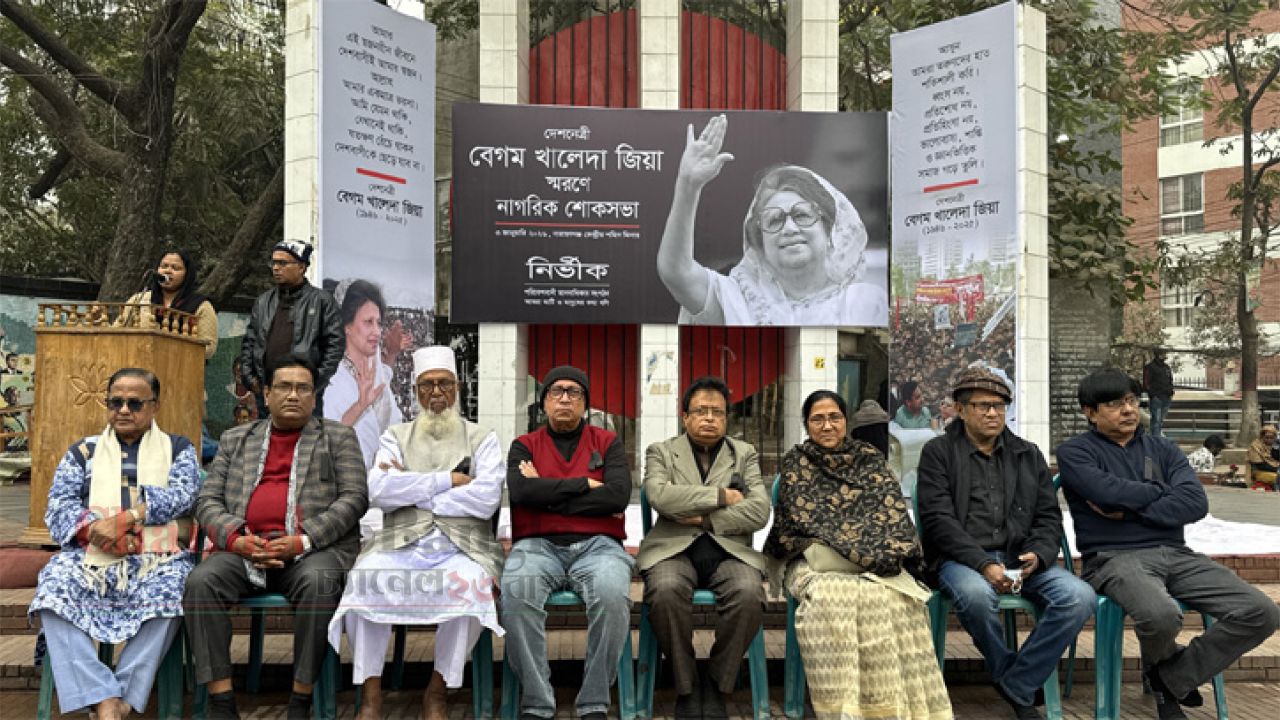  দেশনেত্রী&rsquo;র স্মরনে নির্ভীক এর নাগরিক শোকসভা