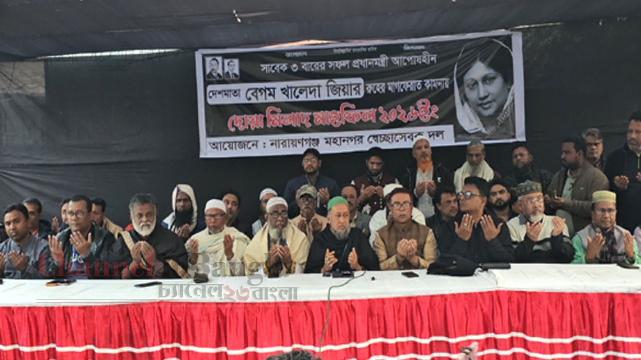 খালেদা জিয়ার রূহের মাগফেরাত কামনায় মহানগর স্বেচ্ছাসেবক দলের দোয়া
