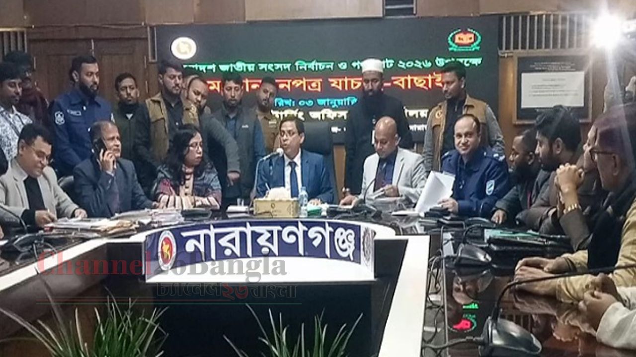 নারায়ণগঞ্জের ৫টি সংসদীয় আসনে বৈধ প্রার্থী ৪০, বাতিল ১৬ 