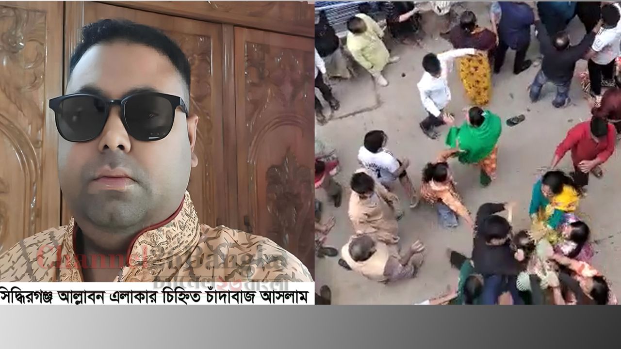 সিদ্ধিরগঞ্জে চাউল ব্যবসায়ী ও তার পরিবারের ওপর সন্ত্রাসী হামলা: ১০ লাখ টাকা চাঁদা দাবি