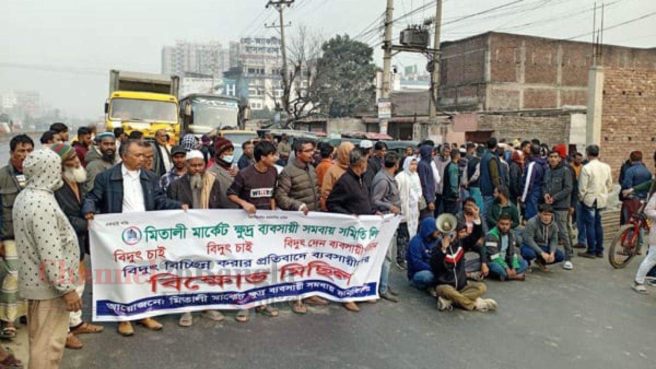 বিদ্যুৎ বিচ্ছিন্নের প্রতিবাদে সাইনবোর্ডে ব্যবসায়ীদের মহাসড়ক অবরোধ