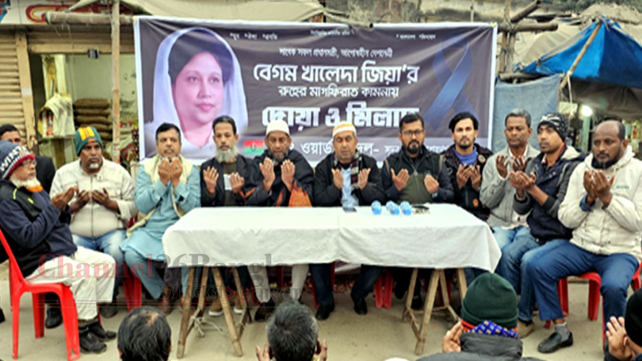 খালেদা জিয়ার রূহের মাগফিরাত কামনায় ১১নং ওয়ার্ড যুবদলের দোয়া ও তবারক বিতরণ