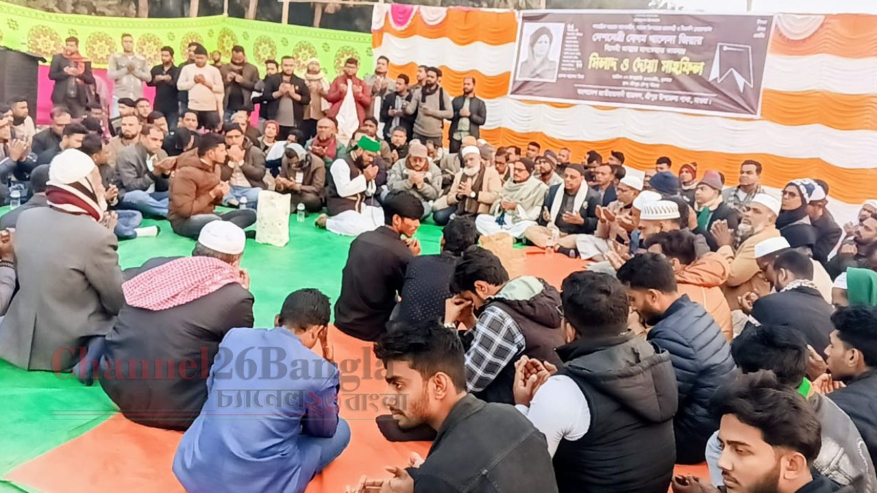 শ্রীপুরে বেগম খালেদা জিয়ার মাগফেরাত কামনায় শোকসভা ও দোয়া মাহফিল