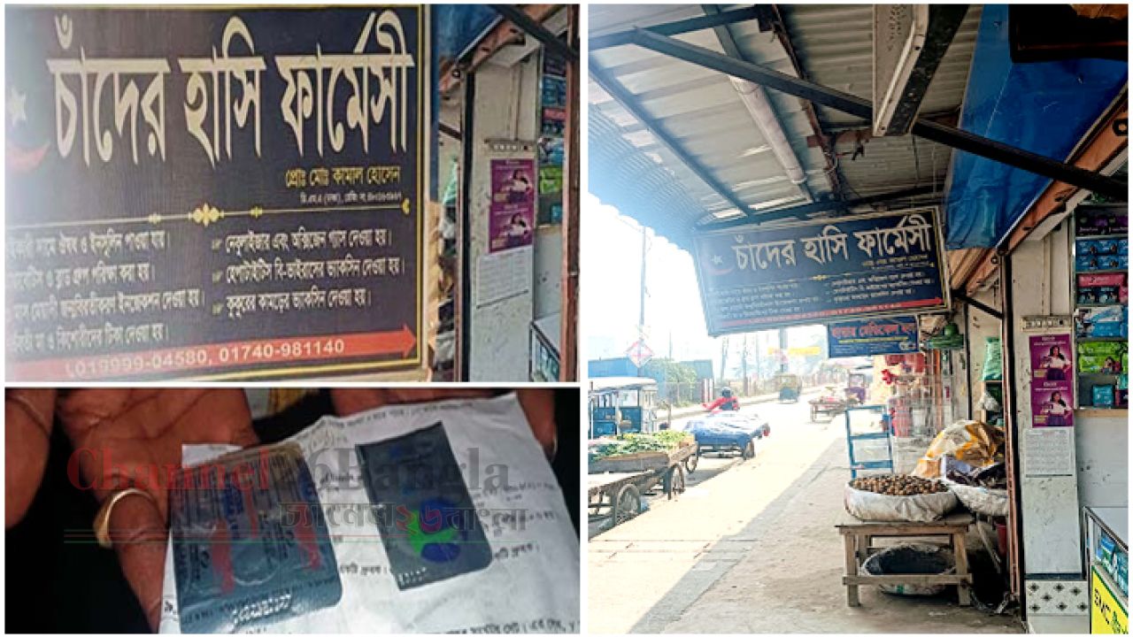 সিদ্ধিরগঞ্জে চাঁদের হাসি ফার্মেসিতে অবাধে মিলছে যৌন উত্তেজক ও ঘুমের ওষুধ: বিপথগামী হচ্ছে তরুণ প্রজন্ম