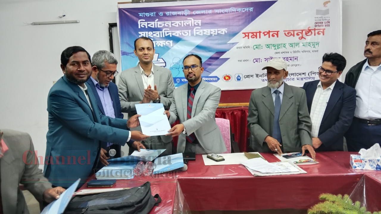 মাগুরায় পিআইবির নির্বাচনকালীন সাংবাদিকতা প্রশিক্ষণ সম্পন্ন
