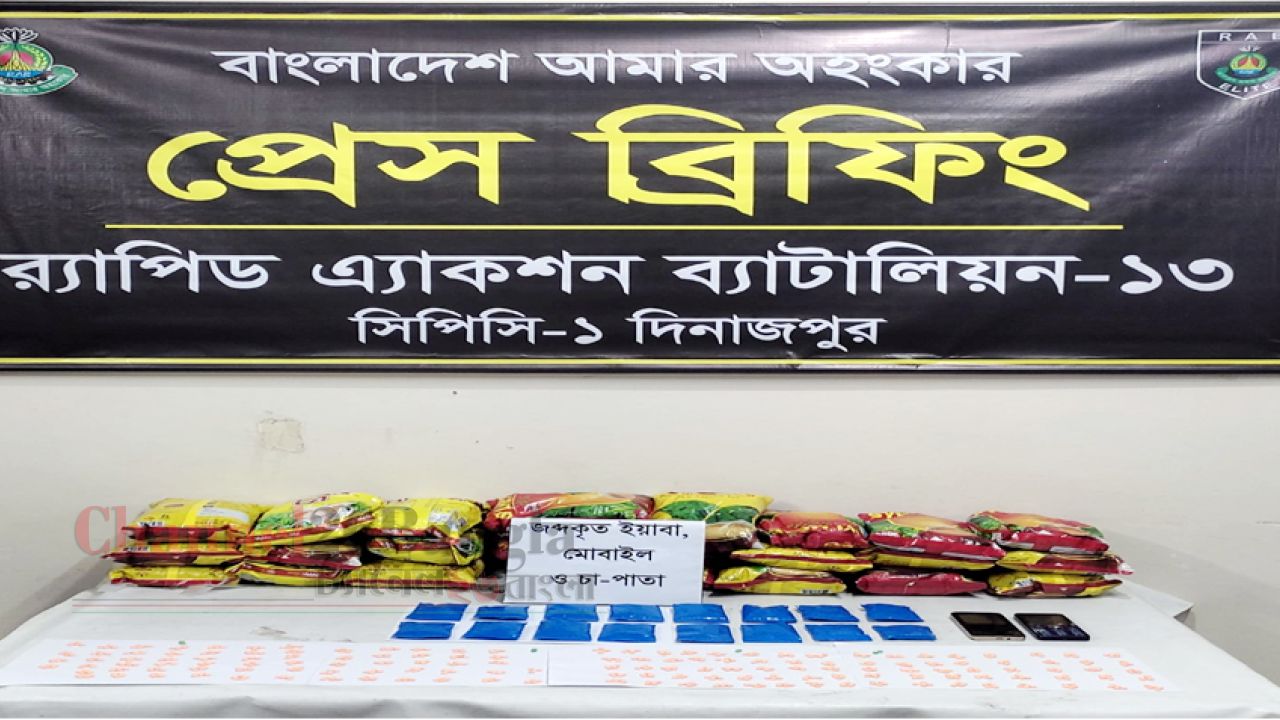 ঠাকুরগাঁওয়ে চা পাতার প্যাকেটে মিলল ৩৯১৫ পিস ইয়াবা, যুবক গ্রেপ্তার