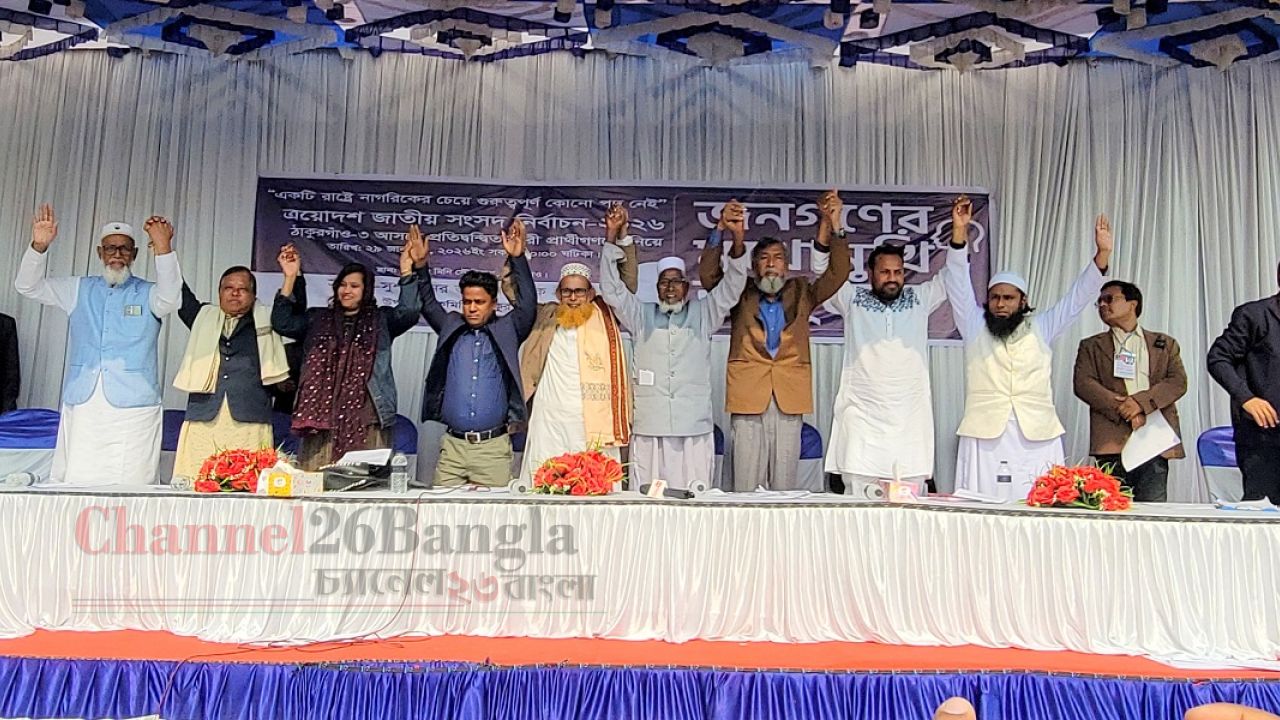 ঠাকুরগাঁওয়ে এক মঞ্চে সব প্রার্থী: দুর্নীতিমুক্ত শাসনের অঙ্গীকার