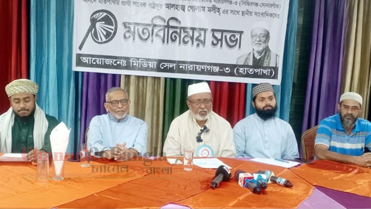 নারায়ণগঞ্জ-৩ আসনে সাংবাদিকদের সাথে ইসলামী আন্দোলনের প্রার্থীর মতবিনিময়সভা