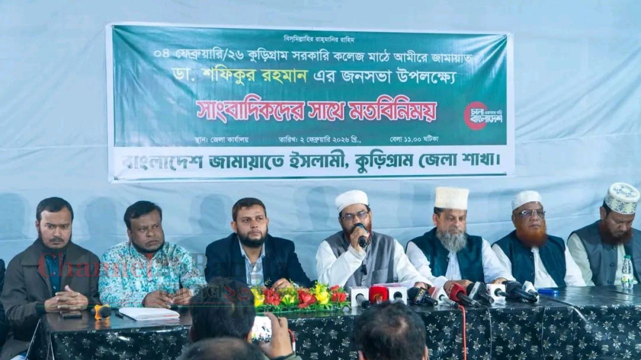কুড়িগ্রামে আমীরে জামায়াতের আগমন উপলক্ষে সাংবাদিকদের সাথে মতবিনিময় সভা অনুষ্ঠিত