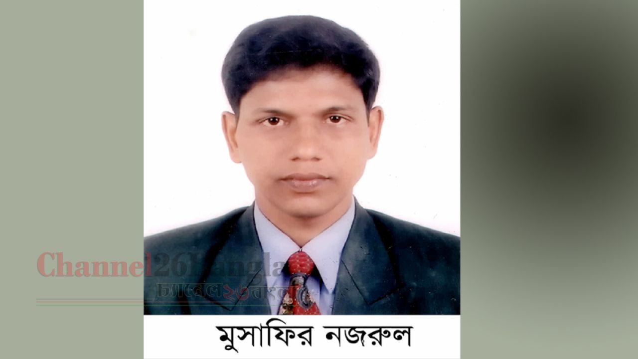 টানা ষষ্ঠবার মাগুরার জেলা শ্রেষ্ঠ শিক্ষক ড. মুসাফির নজরুল
