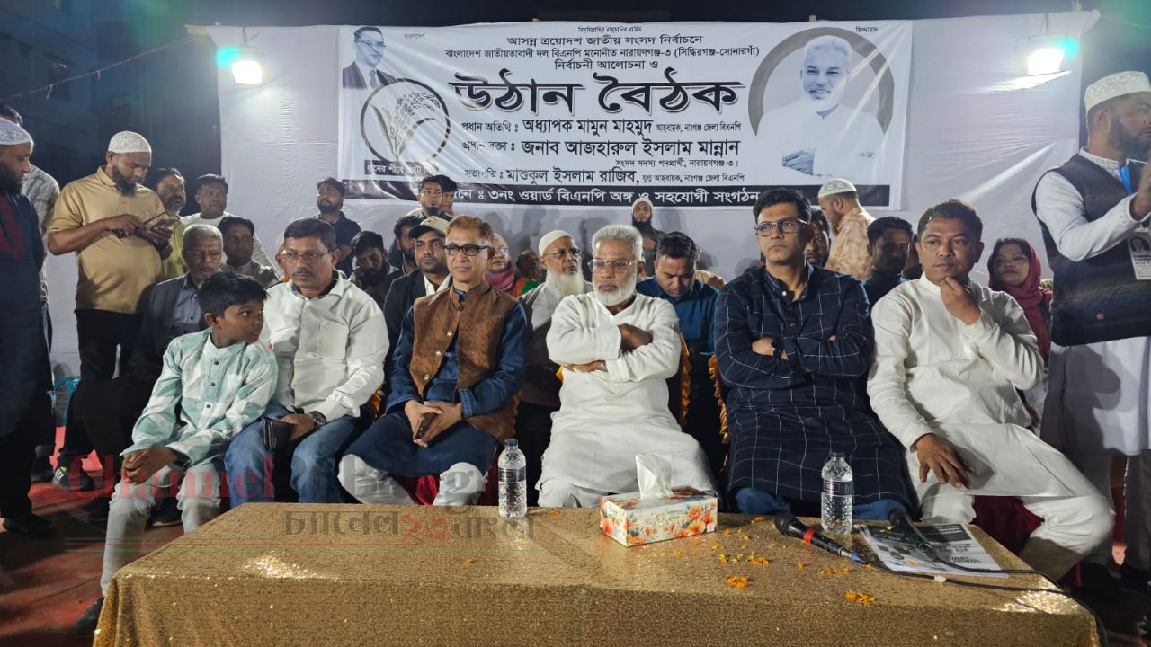 আমি নির্বাচিত হলে নারায়ণগঞ্জ-৩ আসনকে সন্ত্রাস মাদক ও ভূমিদস্যু মুক্ত করব: আজহারুল ইসলাম মান্নান