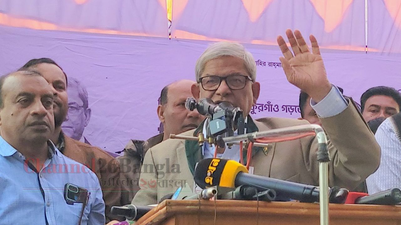 ধর্মকে ব্যবহার করে সাধারণ মানুষকে বিভ্রান্ত করা হচ্ছে: ঠাকুরগাঁওয়ে মির্জা ফখরুল