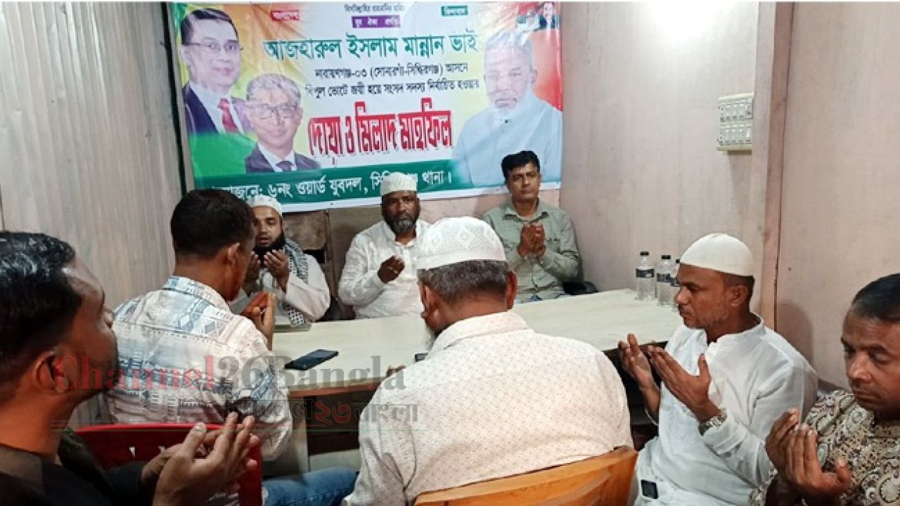 এমপি মান্নানের সাফল্যে ৬নং ওয়ার্ড যুবদলের বিশেষ মোনাজাত