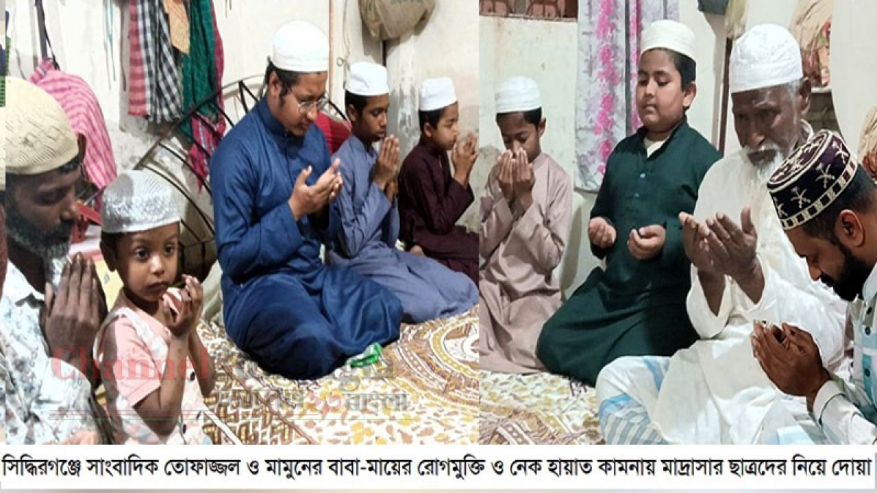 সাংবাদিক তোফাজ্জলের বাবা-মায়ের রোগমুক্তি কামনায় দোয়া