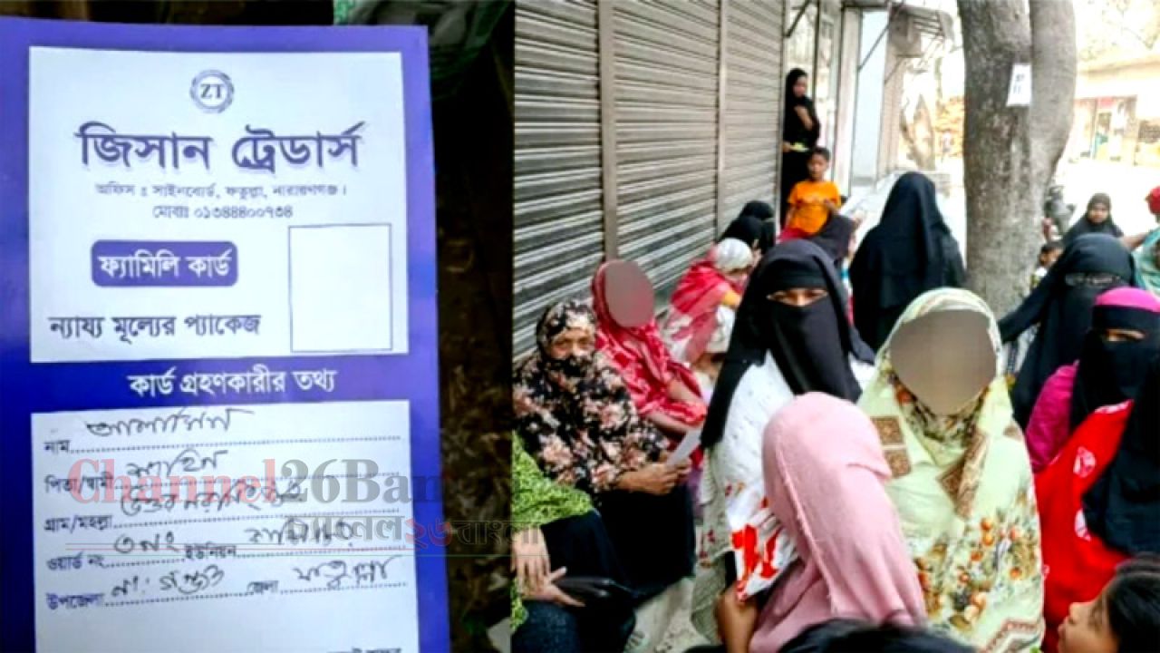 ফতুল্লায় ফ্যামিলি কার্ড দিয়ে অর্থ আত্মসাৎ: বিএনপি নেতার বিরুদ্ধে প্রতারণার অভিযোগ