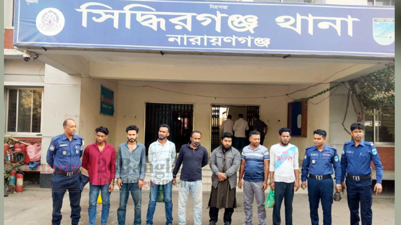  সিদ্ধিরগঞ্জে পুলিশের সাঁড়াশি অভিযান: বিপুল পরিমাণ ইয়াবাসহ আটক ৮