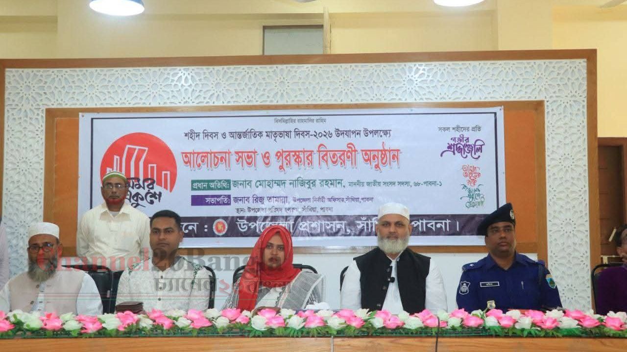 সাঁথিয়ায় বিনম্র শ্রদ্ধায় শহীদ দিবস ও আন্তর্জাতিক মাতৃভাষা দিবস উদযাপিত